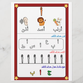 Prospectus 21,6 Cm X 24,94 Cm Arabic Alphabet Letter Alif Worksheet for Kids.