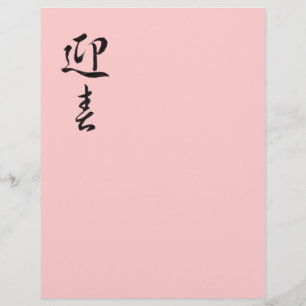 Prospectus 21,6 Cm X 24,94 Cm Bonne année II - Japonais