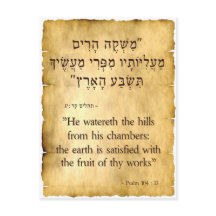 Psalm 104:13 Hebräisch vertikal