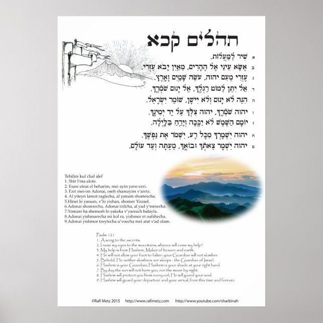 Psalm 121 in Hebräisch, Englisch, und Transliterat Poster (Vorne)