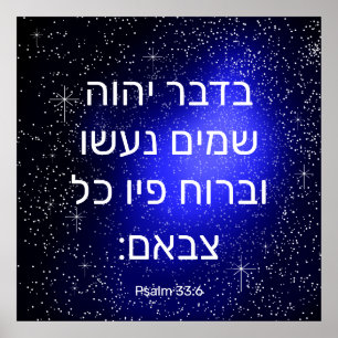 Psalm 33:6 auf Hebräisch Poster