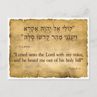 Psalm 3:4 Englisch und Hebräisch Postkarte