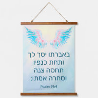 Psalm 91:4 auf Hebräisch