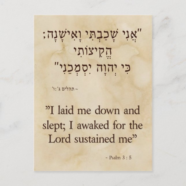 Psalmen 3:5 Hebräisch und englisch vertikal Postkarte (Vorderseite)