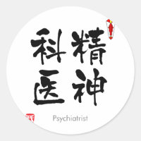 Psychiatrisches KANJI (chinesische Schriftzeichen)