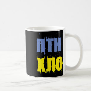 Ptn Xlo Fans der Ukraine und ukrainische Patrioten Kaffeetasse