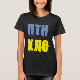 Ptn Xlo Fans der Ukraine und ukrainische Patrioten T-Shirt