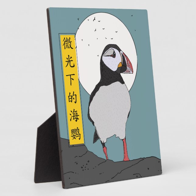 Puffin unter blassem Licht Fotoplatte (Seite)