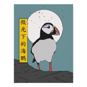 Puffin unter blassem Licht Poster