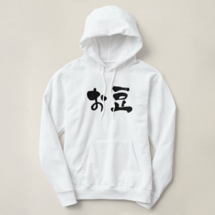 Pull À Capuche [Hiragana + Kanji] haricots