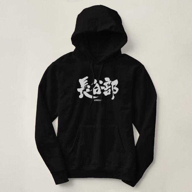 Pull À Capuche [Kanji] Hasebe (Design devant)