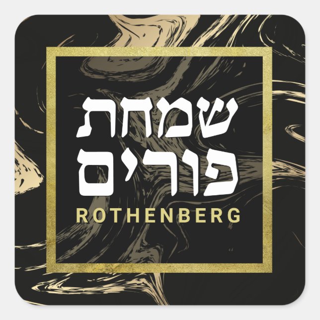 Purim Black & Gold Marmor Personalisierter Platz Quadratischer Aufkleber (Vorderseite)