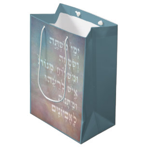 Purim Hebrew Biblical Zitat Mishloach Manot Bag Mittlere Geschenktüte