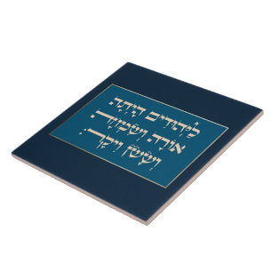 Purim Hebrew Layehudim Haita - Megillat Esther Fliese
