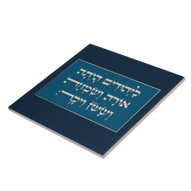 Purim Hebrew Layehudim Haita - Megillat Esther Fliese (Seite)