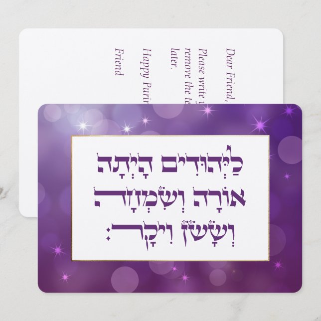Purim Hebrew Layehudim Haita - Megillat Esther Mitteilungskarte (Vorne/Hinten)
