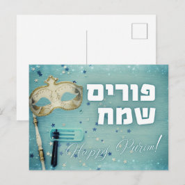 Purim Hebrew Layehudim Haita - Megillat Esther Postkarte