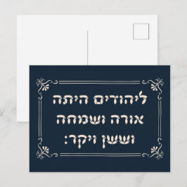 Purim Hebrew Layehudim Haita - Megillat Esther Postkarte