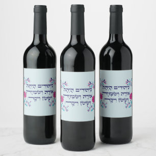 Purim Hebrew Layehudim Haita - Megillat Esther Weinetikett