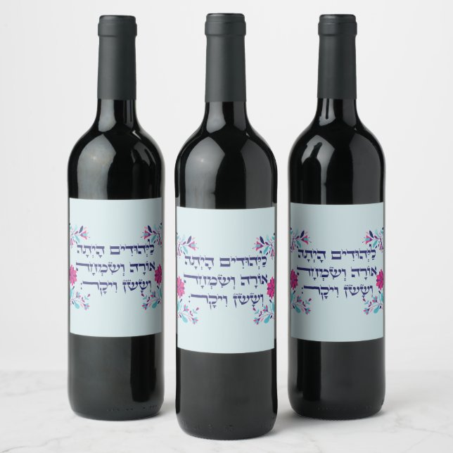 Purim Hebrew Layehudim Haita - Megillat Esther Weinetikett (Flaschen)