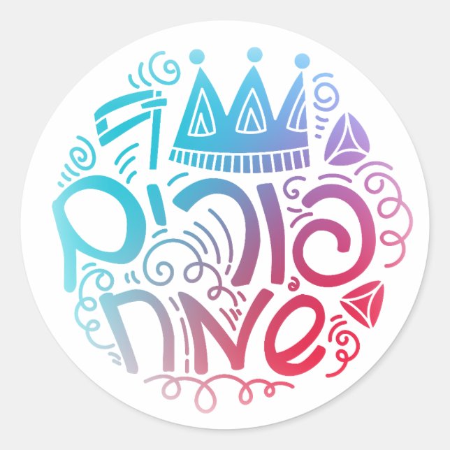 Purim Sameach Aufkleber (Vorderseite)