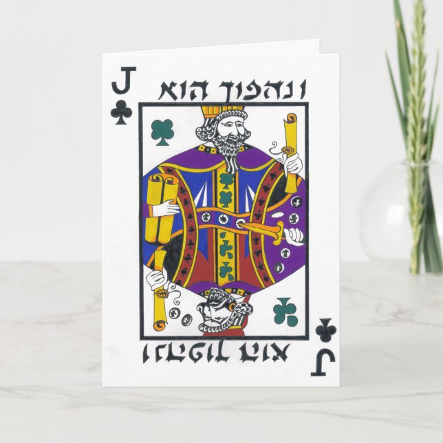 Purim Turnaround Karte (Vorderseite)