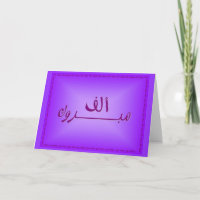 Purple Elf Mabrook Card-A Thousand Congratulations