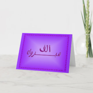 Purple Elf Mabrook Card-A Thousand Congratulations Karte