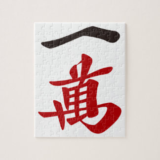 PUZZLE 麻雀牌 一萬_文字-01