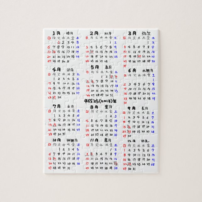 PUZZLE 2013年カレンダー 日本版 (Vertical)