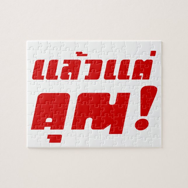 Puzzle À vous ! ‹ Laeo Tae Khun in Thai Language (Horizontal)