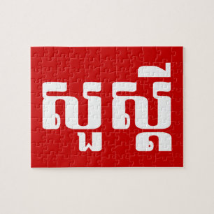 Puzzle Bonjour / Sua'dei en Khmer / Script cambodgien
