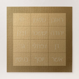 Puzzle Choshen Mishpat - le livre biblique sacerdotal
