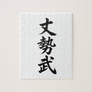 Puzzle de Kanji personnalisé : Joseph