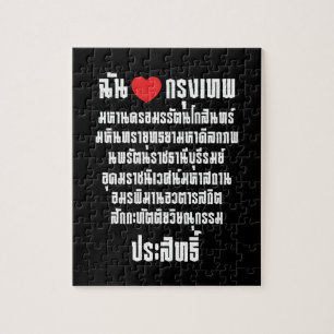 Puzzle I Heart [Amour] Krung Thep Maha Nakhon ...