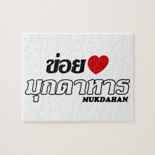 Puzzle I Heart (Love) Mukdahan, Isan, Thailand