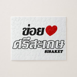 Puzzle I Heart (Love) Sisaket, Isan, Thaïlande
