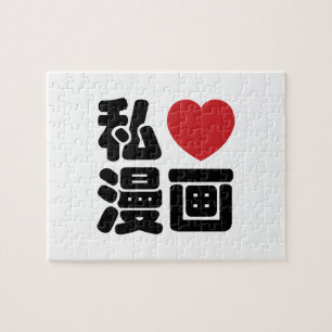 Puzzle J'adore [J'aime] Manga 漫画 // Kanji Japonais Nihong