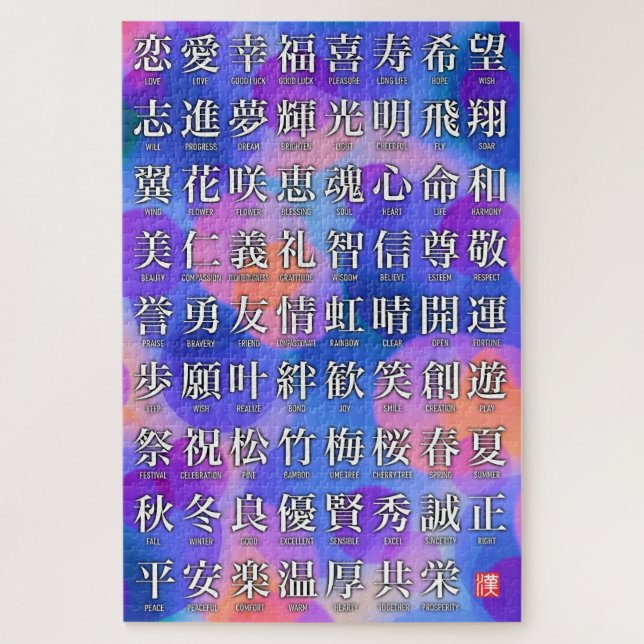Puzzle Kanji of Good Fortune and Harmony (Vertical)