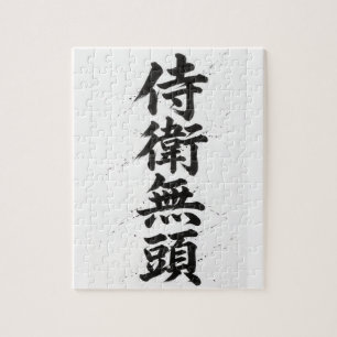 Puzzle Kanji personnalisé : James