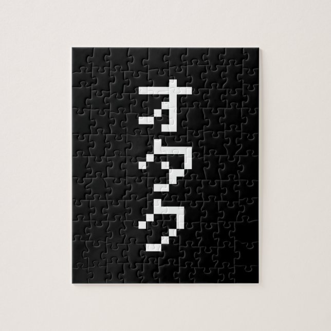 Puzzle OTAKU 8 bits Pixel japonais Katakana vertical (Vertical)