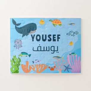 Puzzle Personnalisé Personnalisé Nom arabe personnalisé E