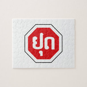 Puzzle SIGNE D'ARRÊT DE LA CIRCULATION AU Laos ⚠ YOOT en 