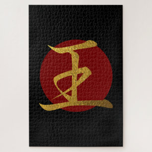 Puzzle Symbole japonais : King