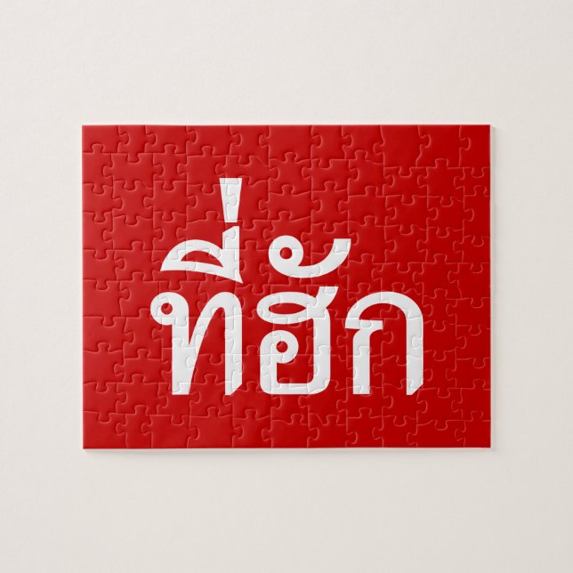 Puzzle Tee-huk ~ Aimé en thaï-islan (Horizontal)