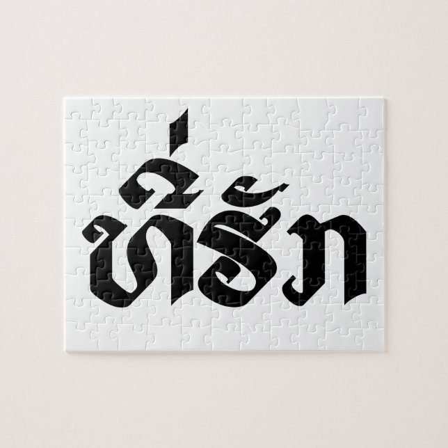 Puzzle Tee-Huk / Laos Laos Laotien Bien-Aimé Script (Horizontal)