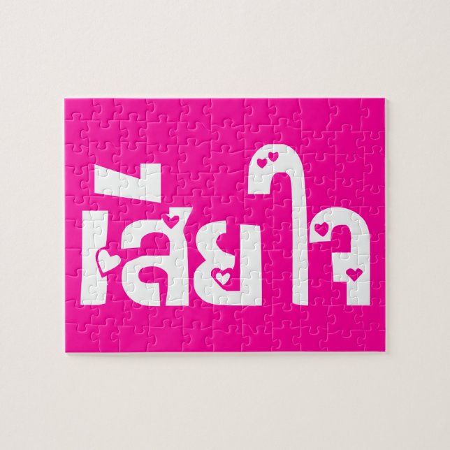 Puzzle Très désolé ♦ Sia Jai en thaï Script ♦ (Horizontal)