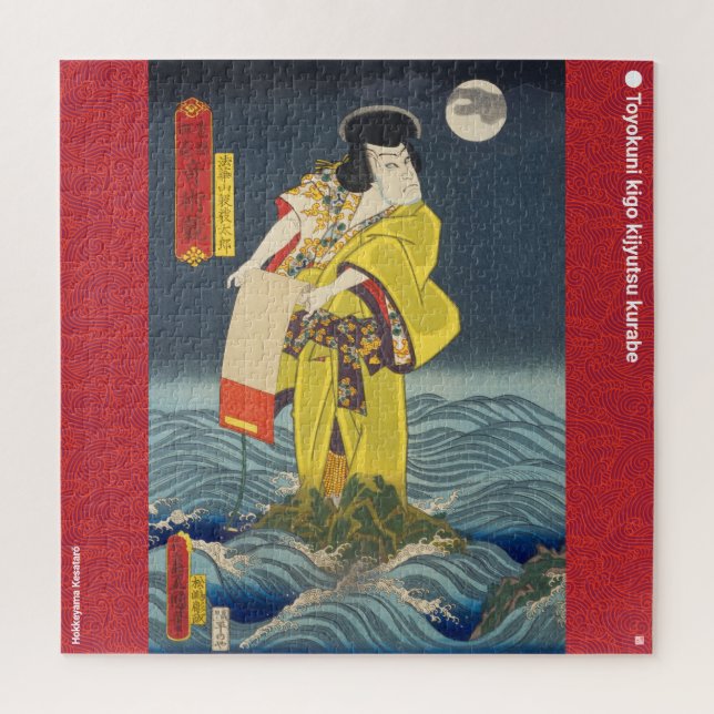 Puzzle ukiyoe - Hokkeyama Kesatarō - magicien japonais - (Vertical)