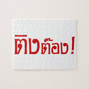 Puzzle Weirdo! ☆ Ting Tong in Thai Language Script ☆