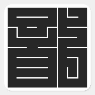 Quadratisches Kanji-Zeichen für Drache Quadratischer Aufkleber